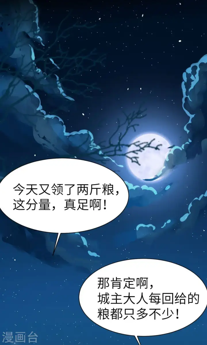 《从今天开始当城主》第23话图7