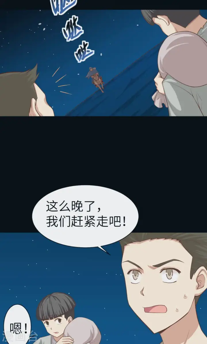 《从今天开始当城主》第23话图9