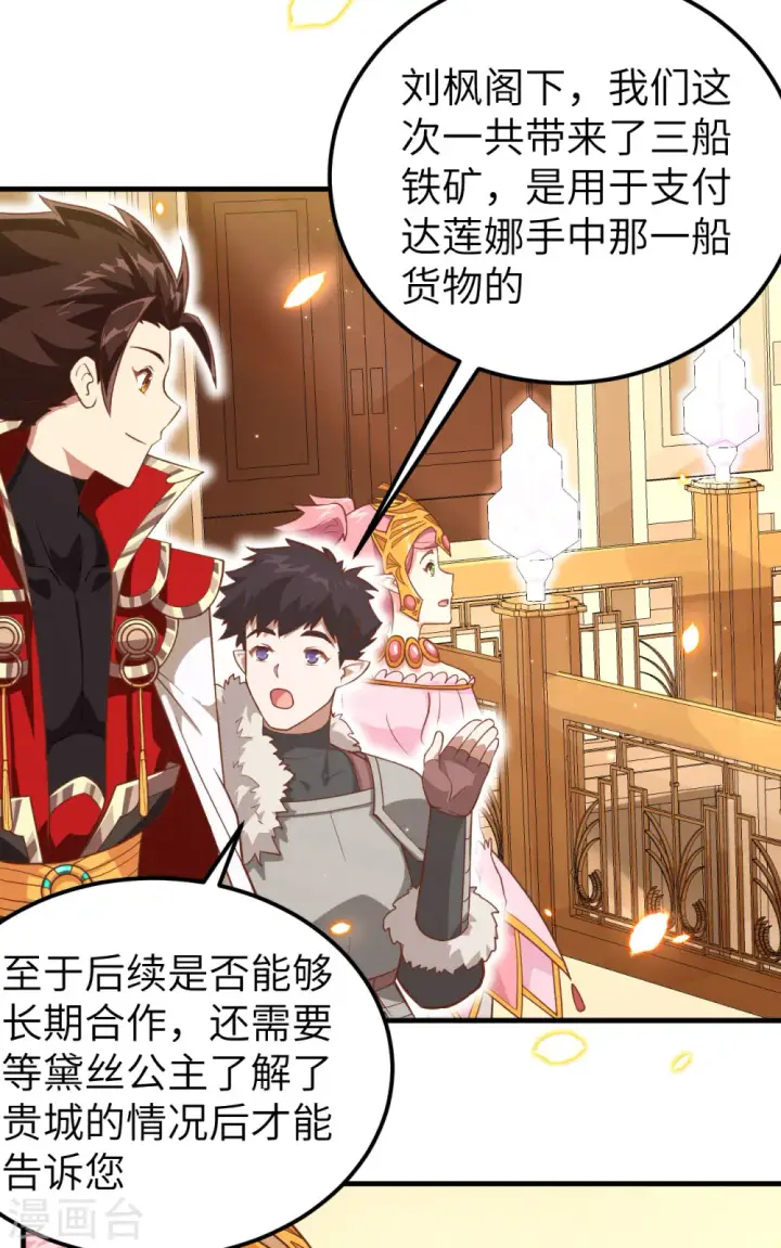 《从今天开始当城主》第224话图13