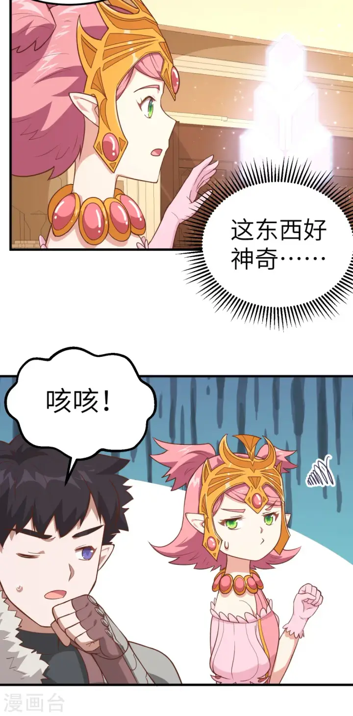 《从今天开始当城主》第224话图14