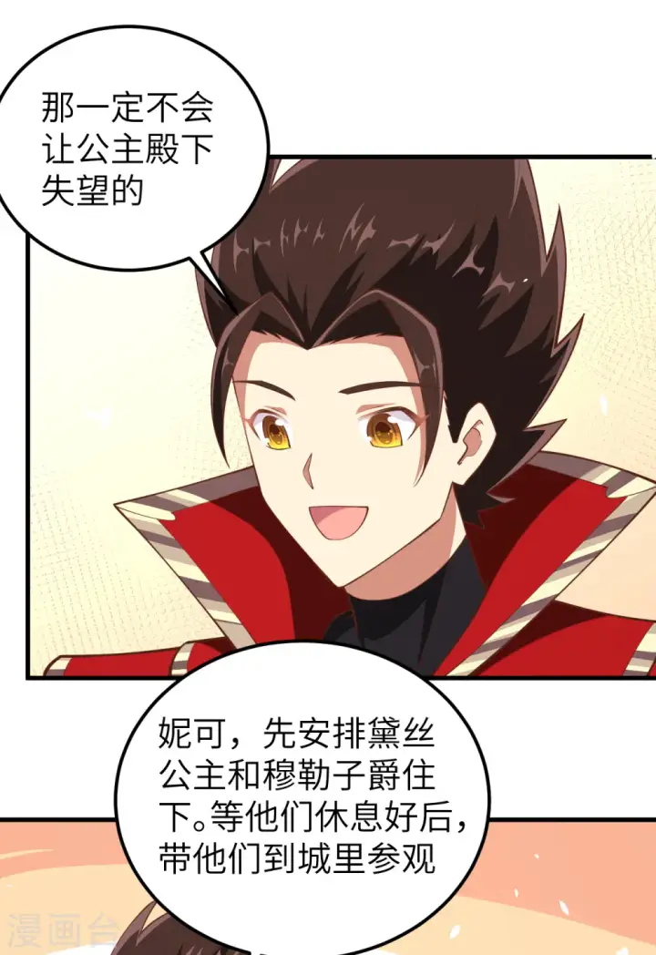 《从今天开始当城主》第224话图17