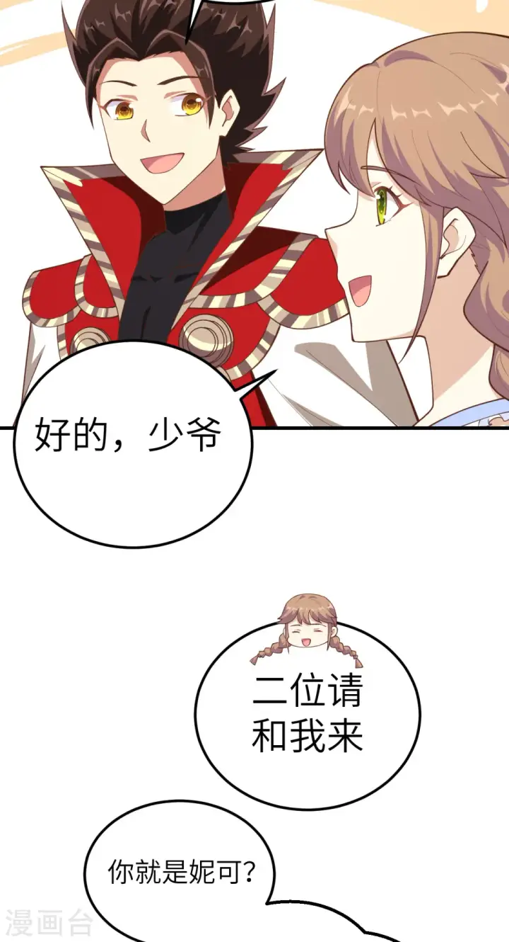 《从今天开始当城主》第224话图18