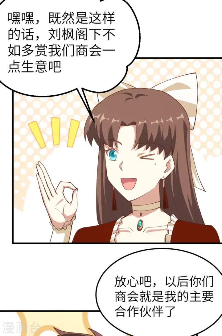 《从今天开始当城主》第224话图22