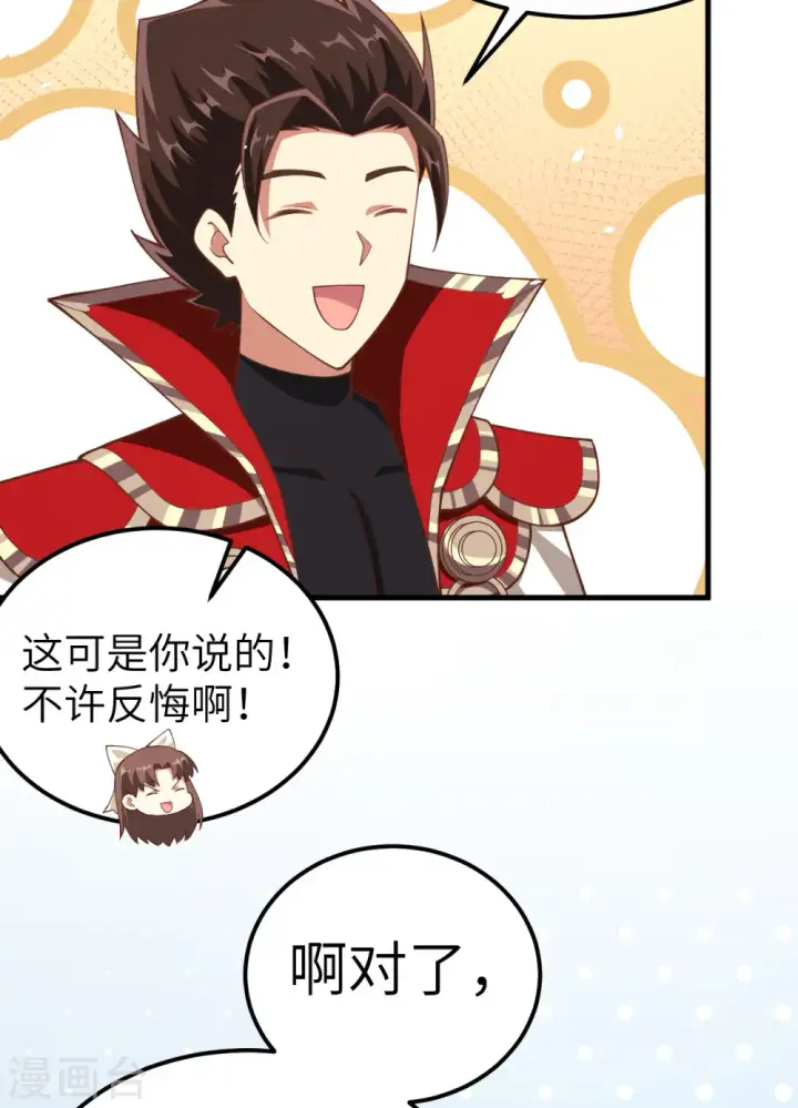 《从今天开始当城主》第224话图23