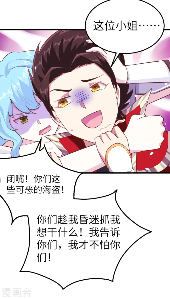《从今天开始当城主》第224话图33