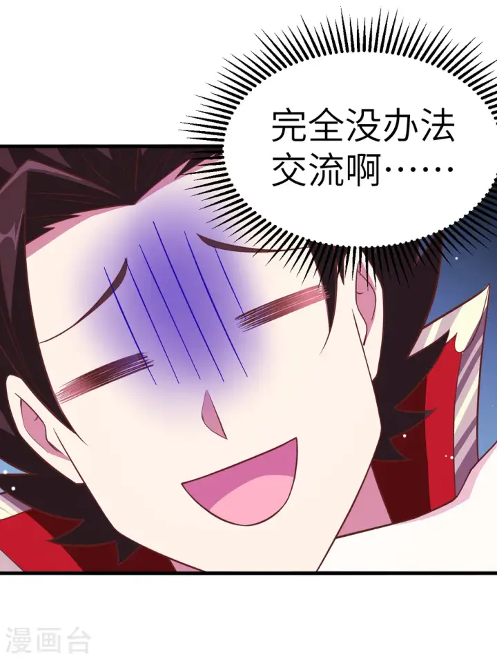 《从今天开始当城主》第224话图34