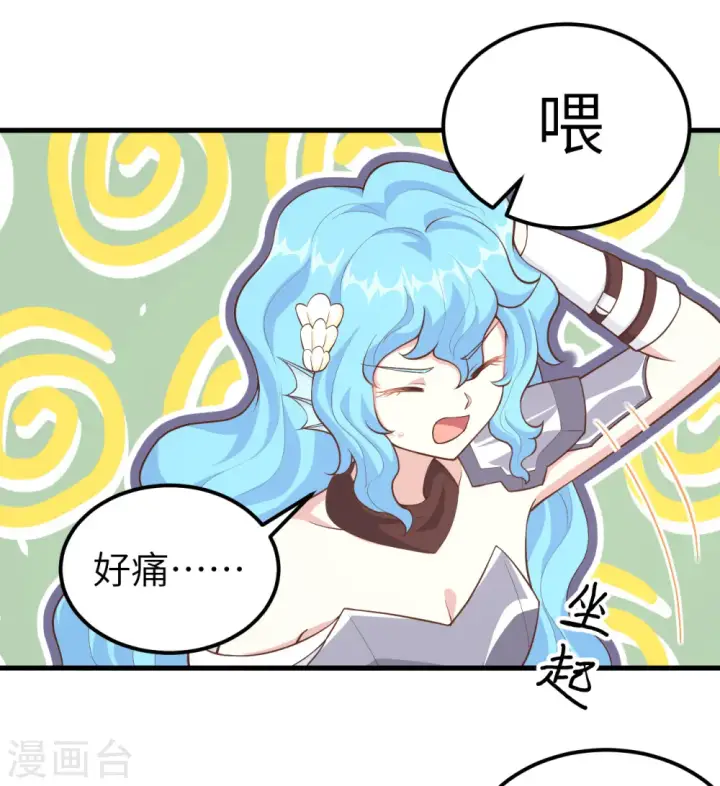 《从今天开始当城主》第224话图38