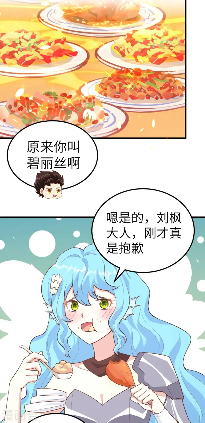 《从今天开始当城主》第224话图43