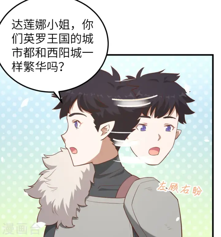 《从今天开始当城主》第224话图5