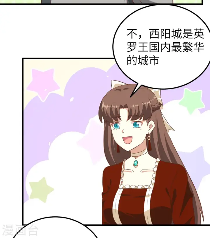 《从今天开始当城主》第224话图6