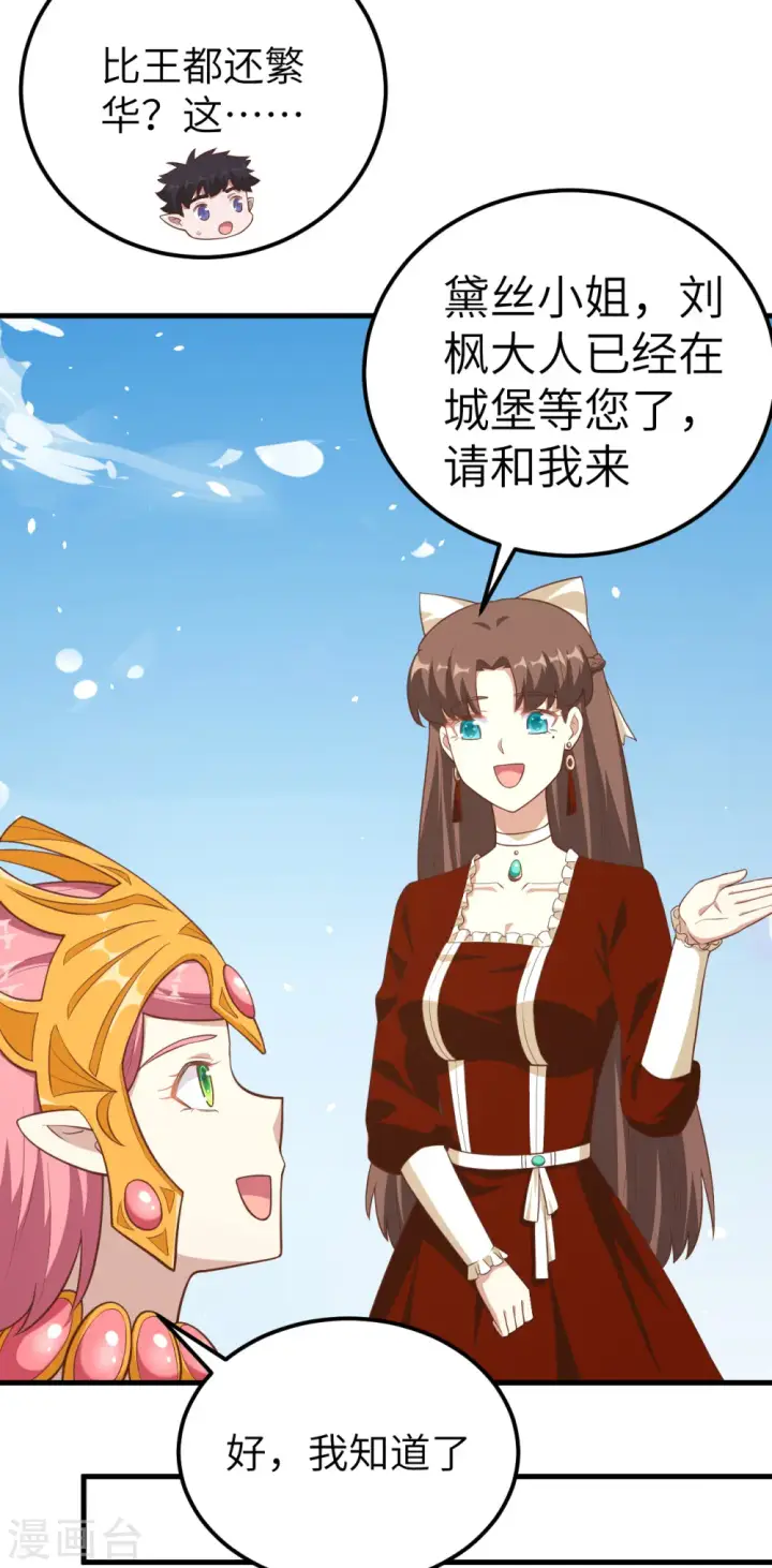 《从今天开始当城主》第224话图7