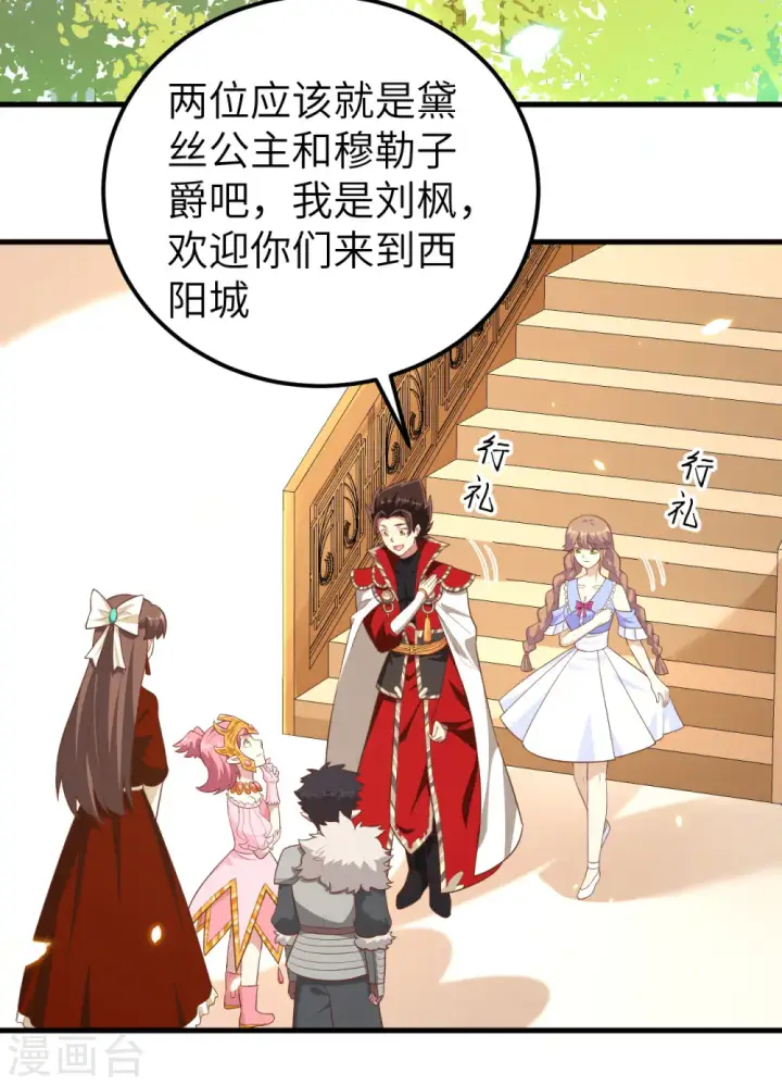 《从今天开始当城主》第224话图9