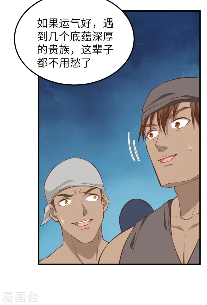 《从今天开始当城主》第225话图18