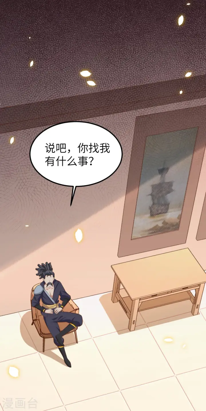 《从今天开始当城主》第225话图2