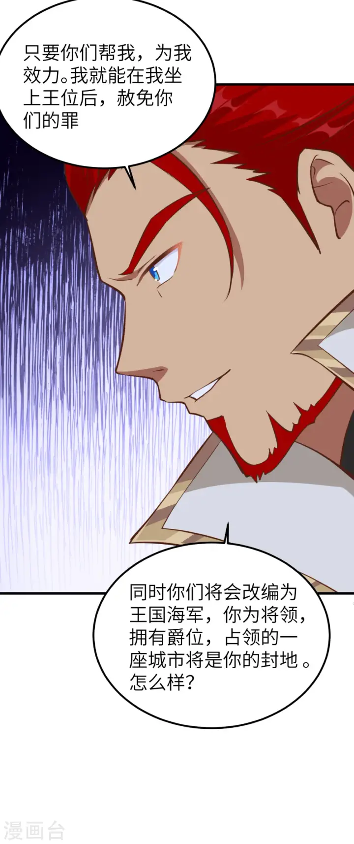 《从今天开始当城主》第225话图21