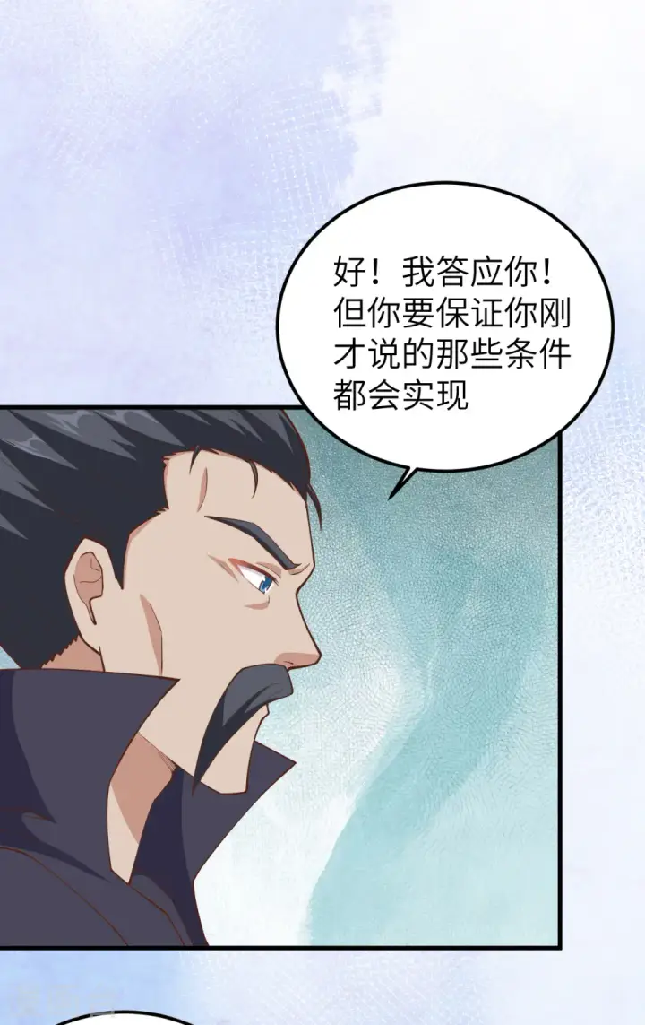 《从今天开始当城主》第225话图24