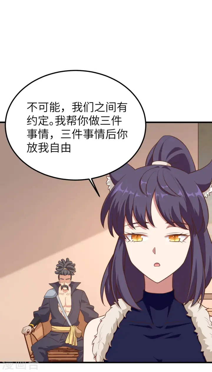 《从今天开始当城主》第225话图30