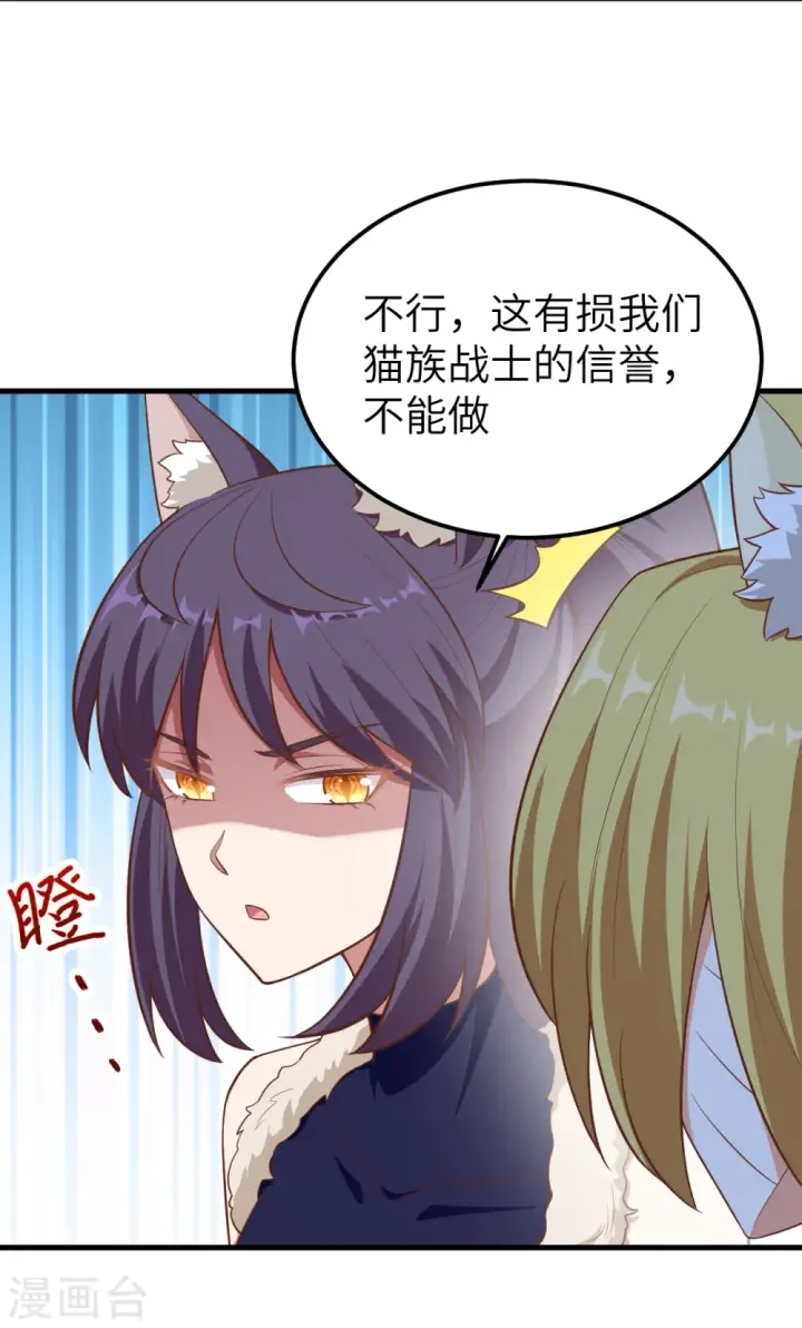 《从今天开始当城主》第225话图37