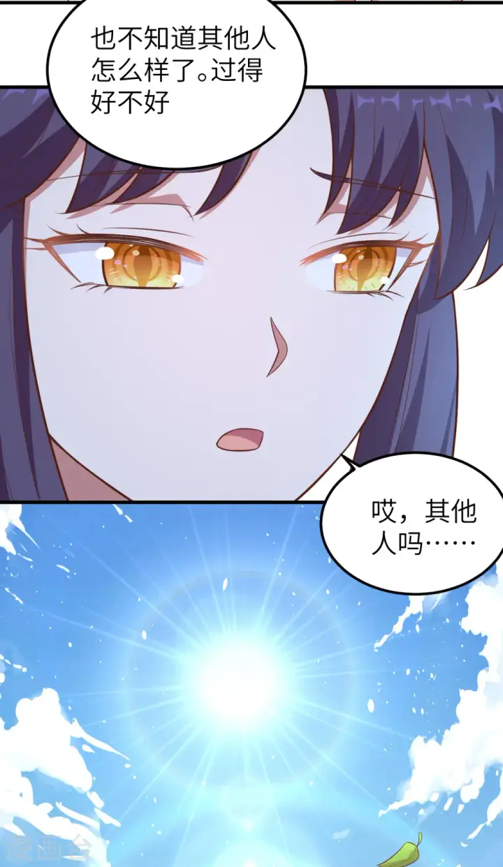 《从今天开始当城主》第225话图39