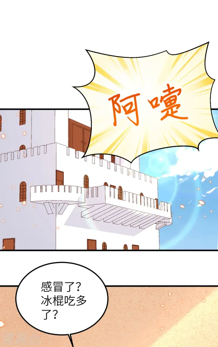 《从今天开始当城主》第225话图41