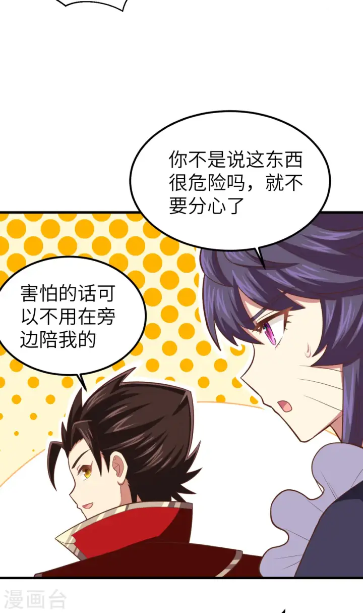 《从今天开始当城主》第225话图43