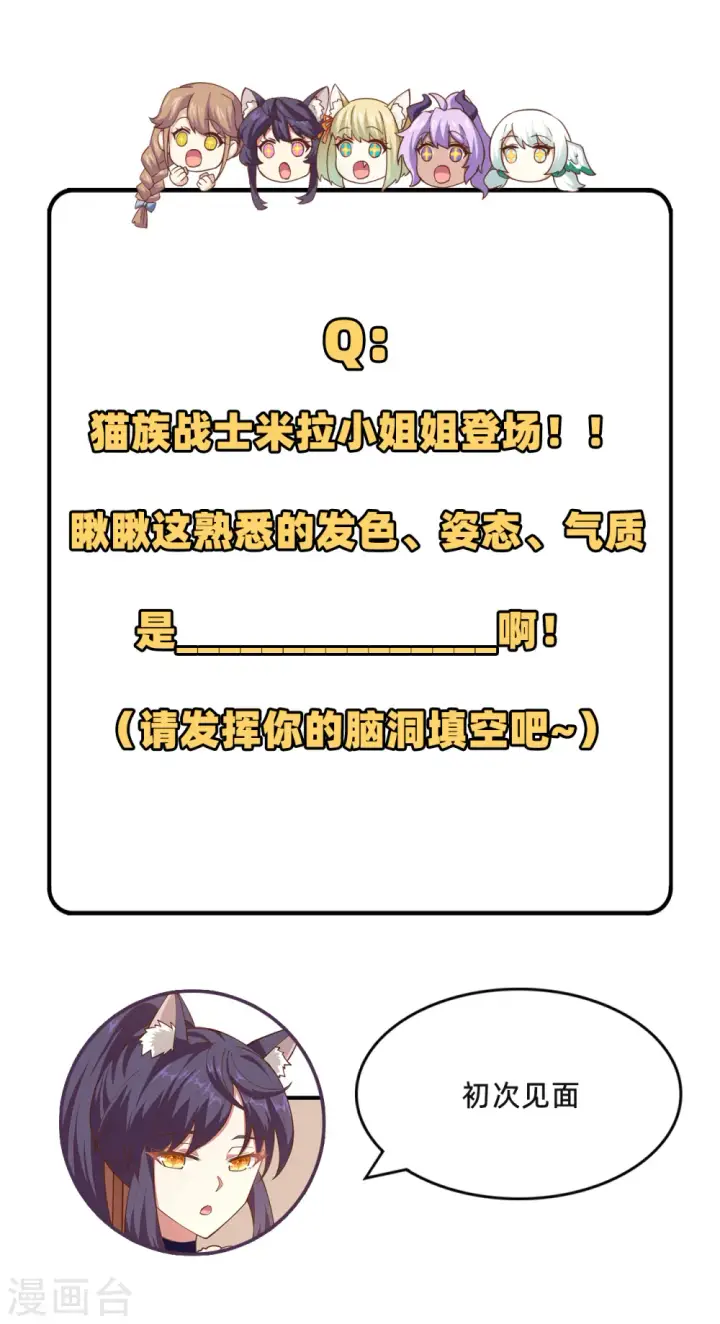 《从今天开始当城主》第225话图47