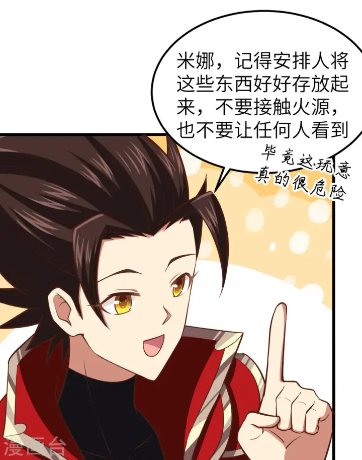 《从今天开始当城主》第226话图11