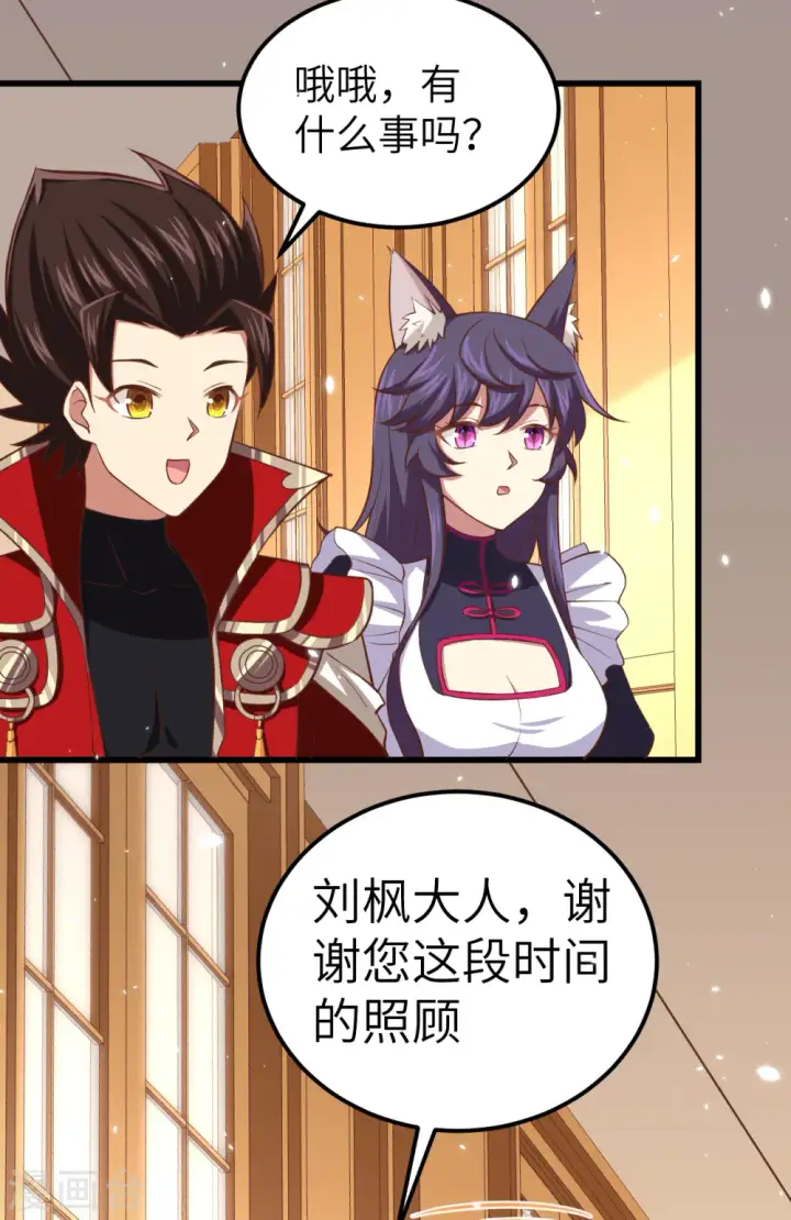 《从今天开始当城主》第226话图14