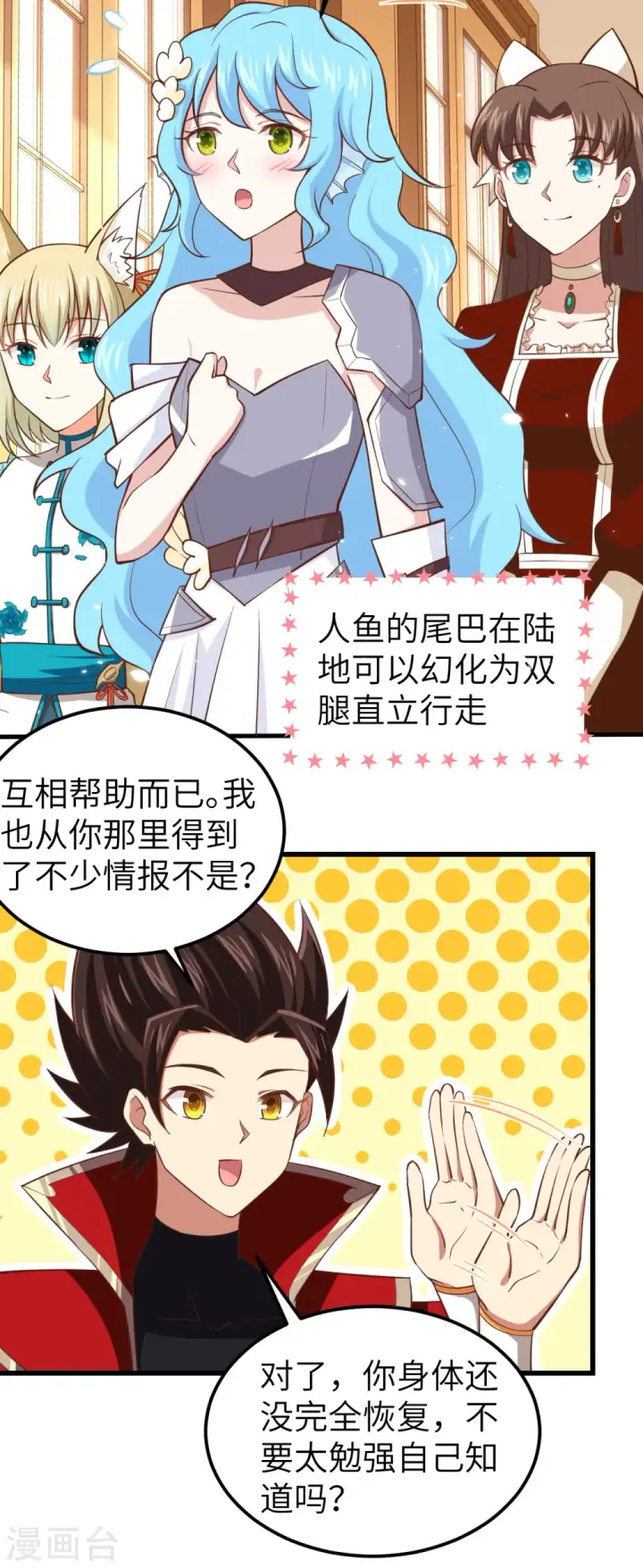 《从今天开始当城主》第226话图15