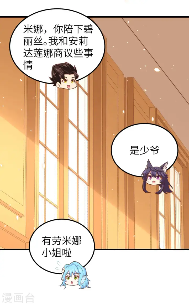 《从今天开始当城主》第226话图17