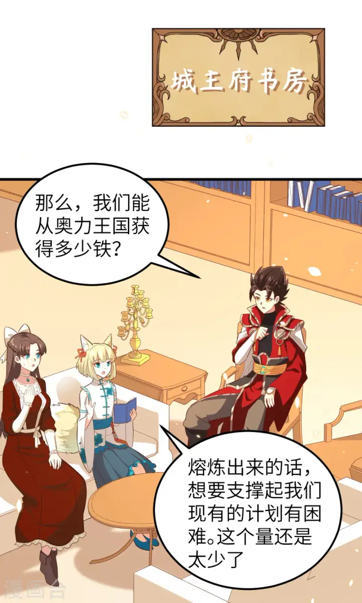 《从今天开始当城主》第226话图18