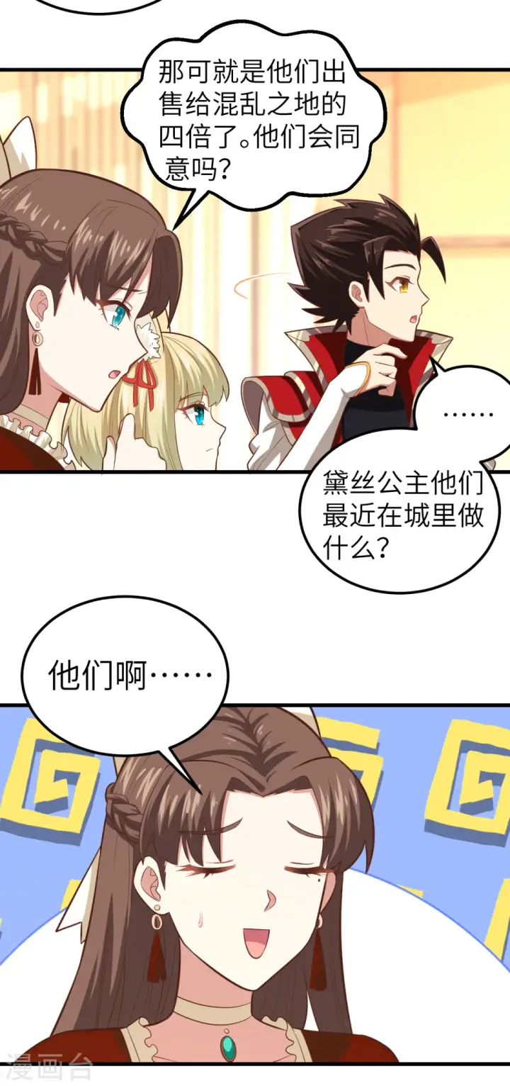 《从今天开始当城主》第226话图20