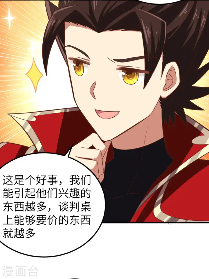 《从今天开始当城主》第226话图23