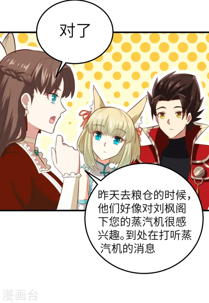 《从今天开始当城主》第226话图24