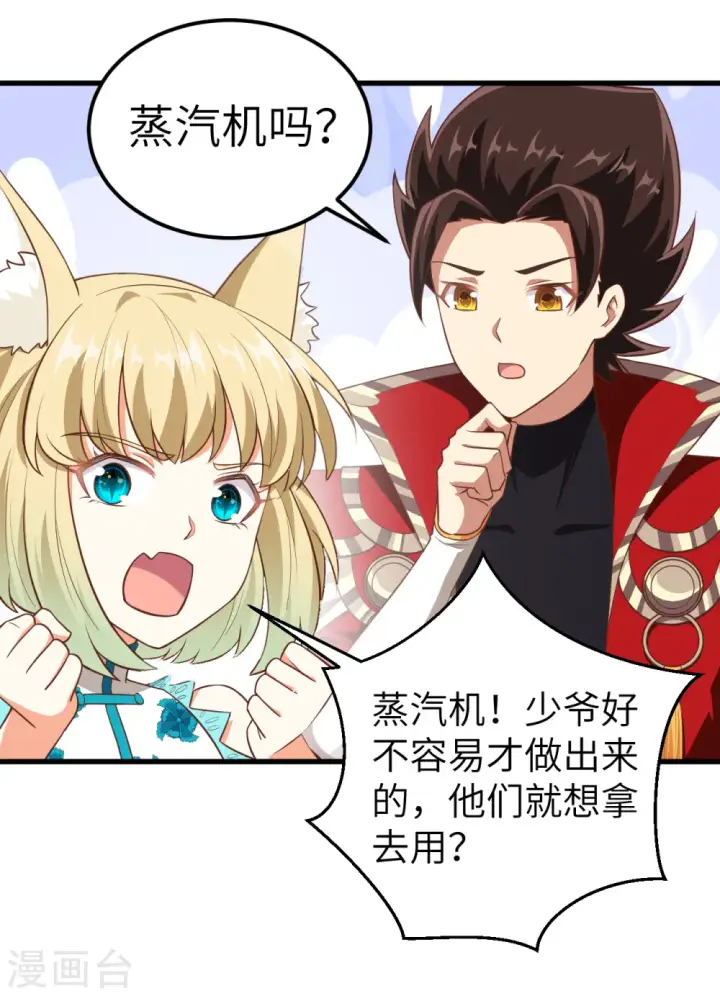 《从今天开始当城主》第226话图25
