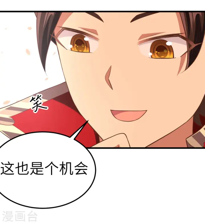 《从今天开始当城主》第226话图26