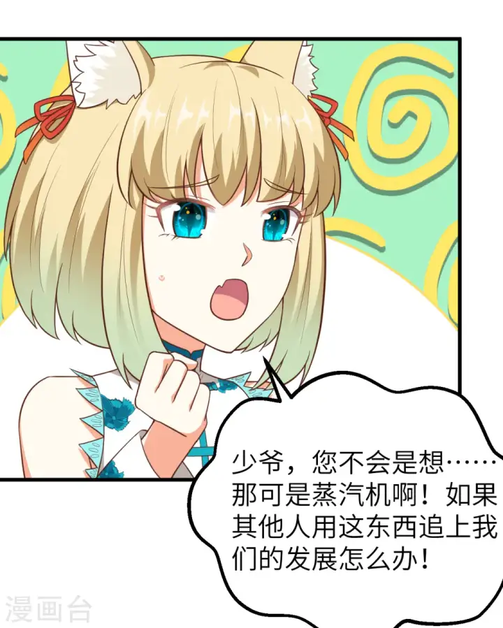 《从今天开始当城主》第226话图27
