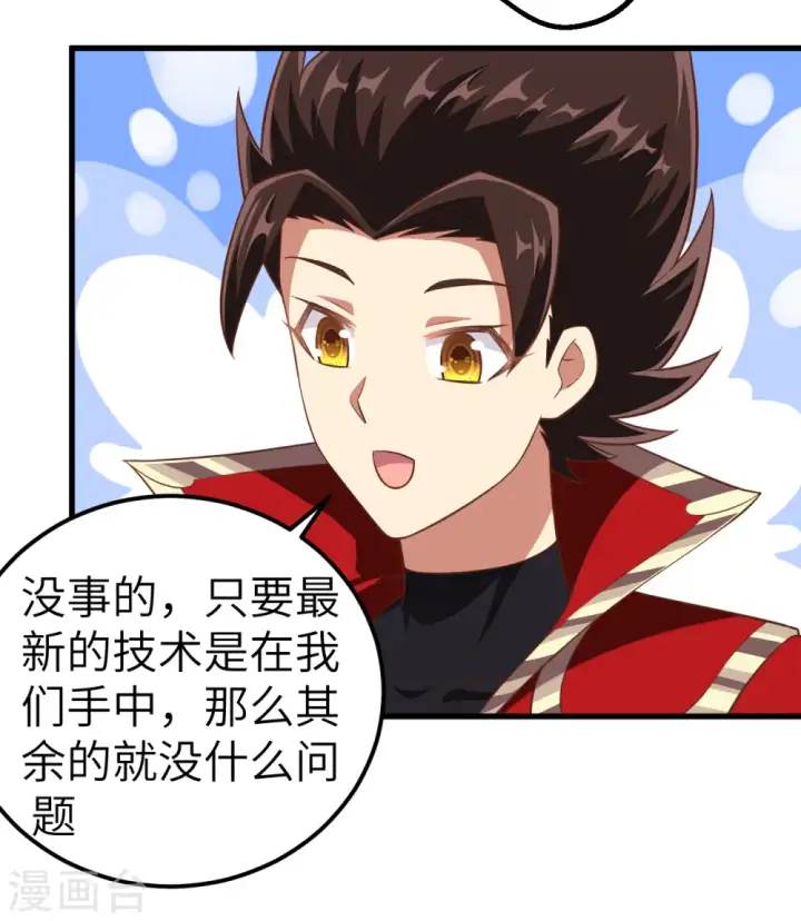 《从今天开始当城主》第226话图28