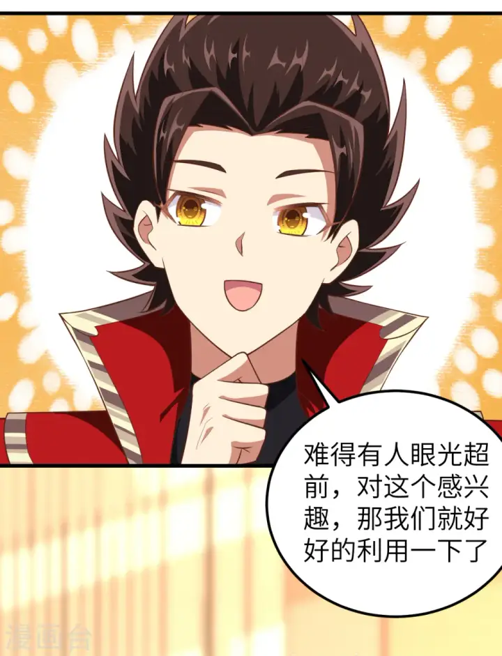 《从今天开始当城主》第226话图29