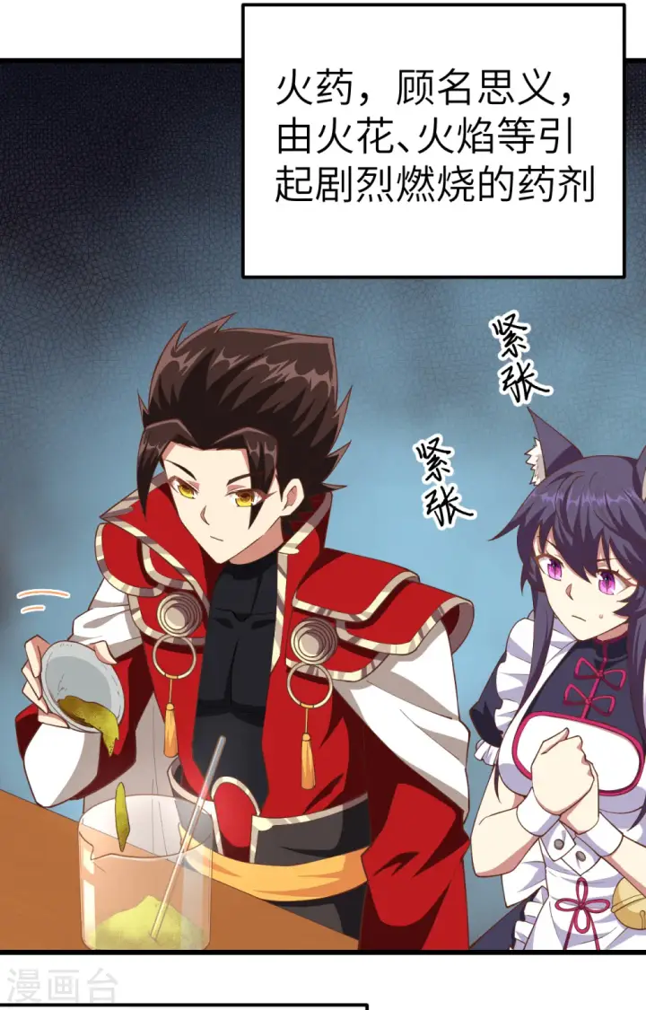 《从今天开始当城主》第226话图3