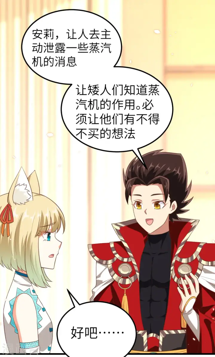 《从今天开始当城主》第226话图30