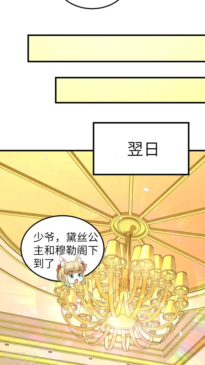 《从今天开始当城主》第226话图31