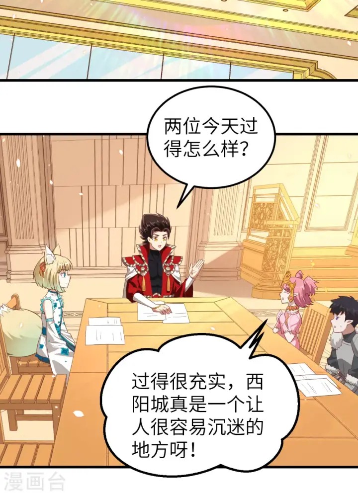 《从今天开始当城主》第226话图32