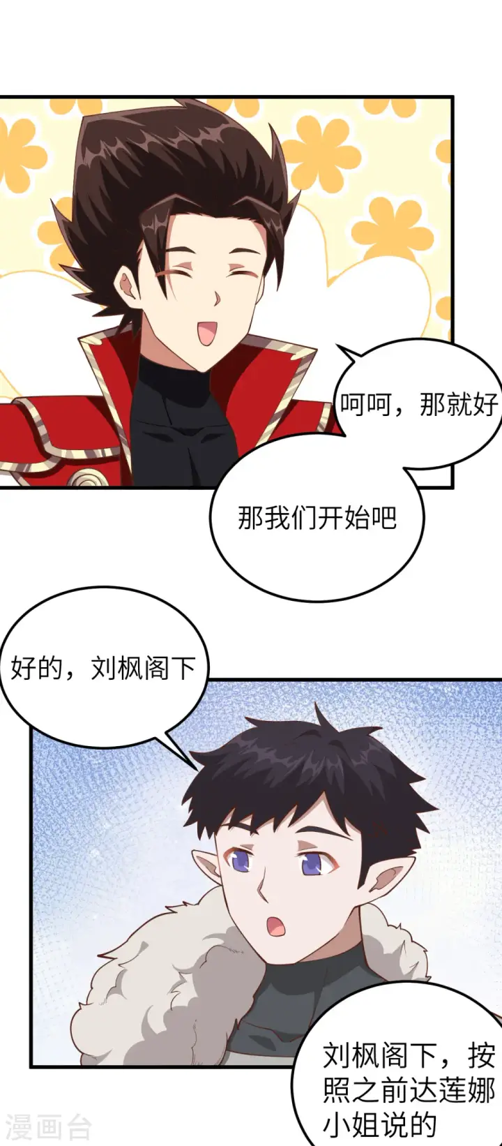 《从今天开始当城主》第226话图33