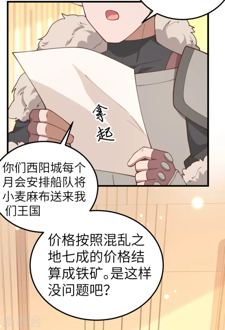 《从今天开始当城主》第226话图34