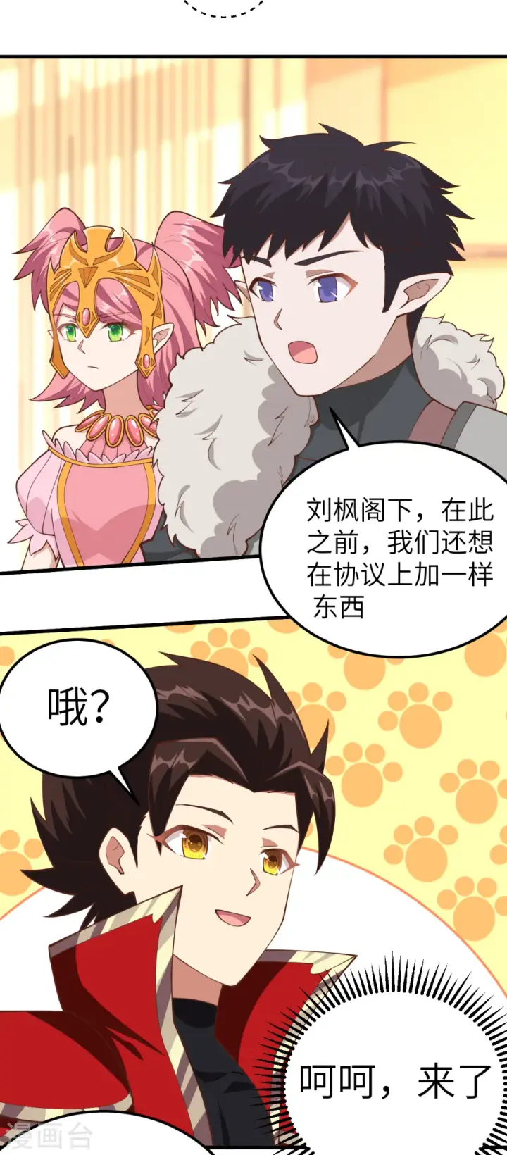 《从今天开始当城主》第226话图37