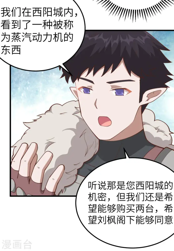 《从今天开始当城主》第226话图38