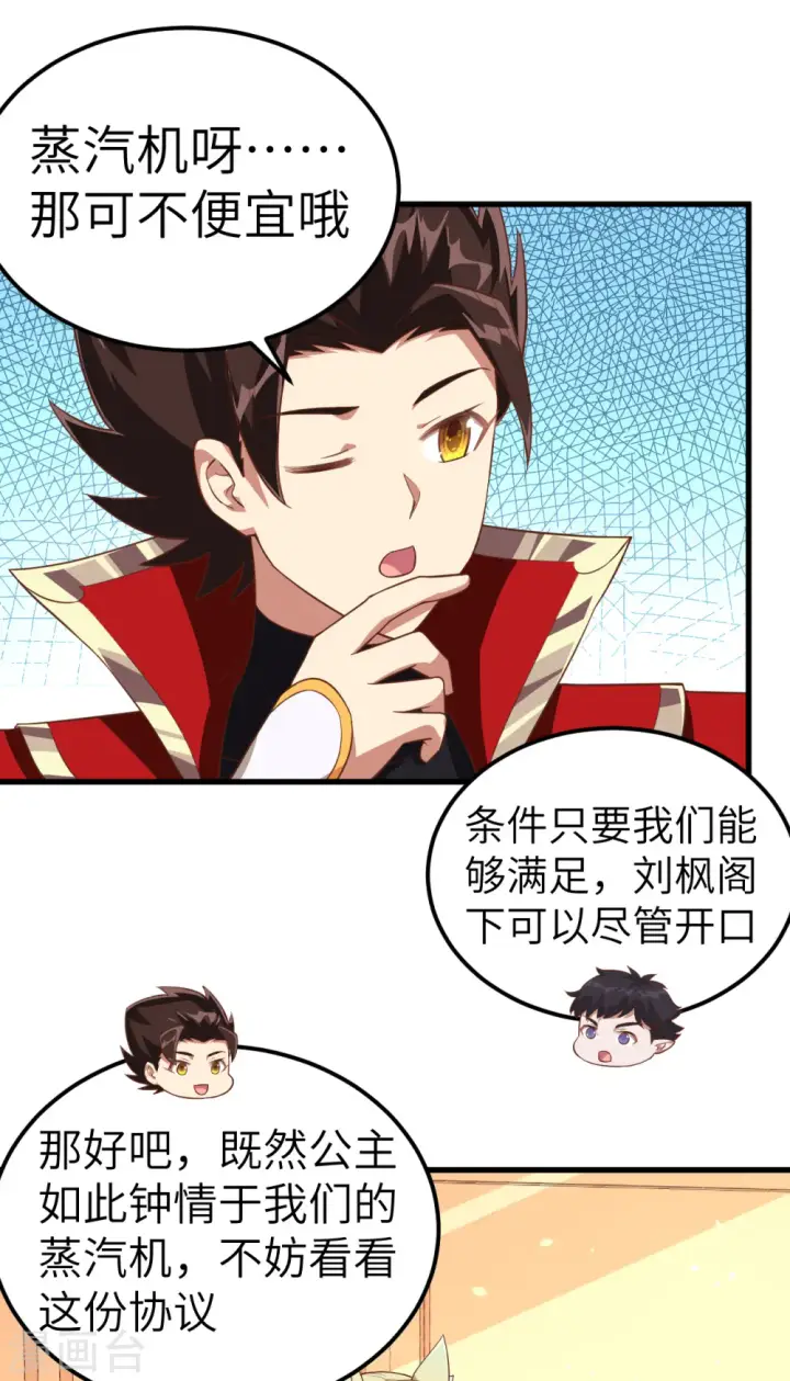 《从今天开始当城主》第226话图39