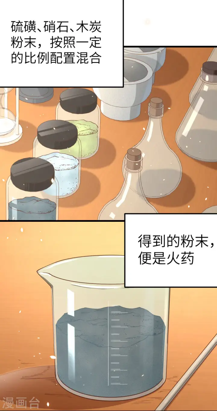 《从今天开始当城主》第226话图4