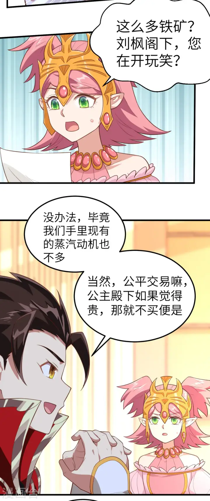 《从今天开始当城主》第226话图41